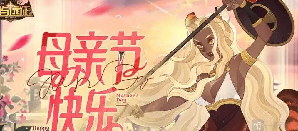 剑与远征母亲节礼包兑换码2022