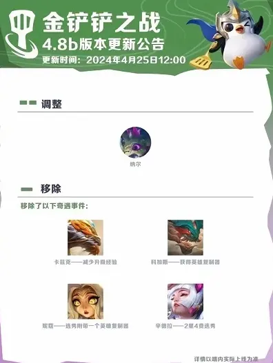 金铲铲之战生命