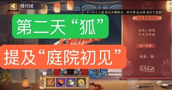 阴阳师灯谜庭院一初见所见为何族答案分享