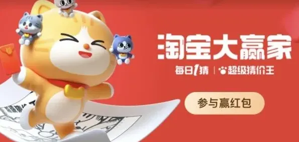 淘宝大赢家活动攻略 12.14正确答案