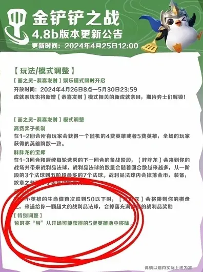 金铲铲之战恭喜发财