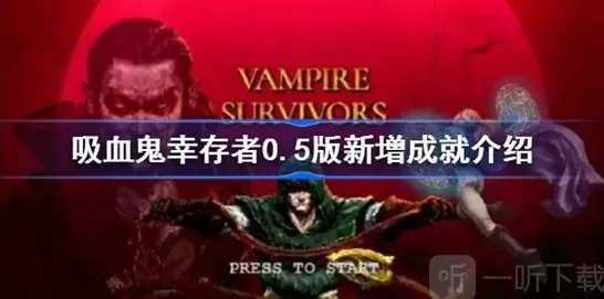 吸血鬼幸存者卡牌