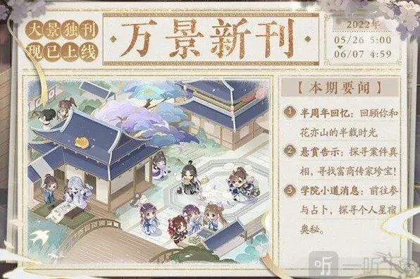 花亦山心之月万景新刊活动怎么玩 万景新刊活动内容简述与玩法说明