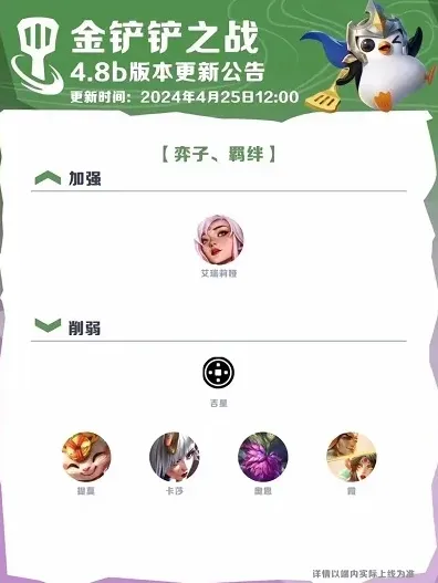 金铲铲之战调整