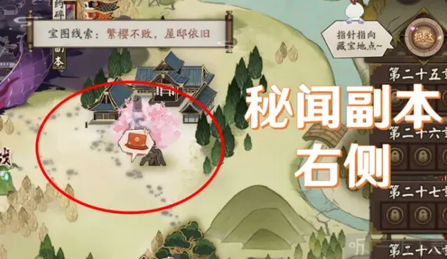 阴阳师猿蟹大作战第一天宝藏位置 宝图线索繁樱不败屋邸依旧在哪