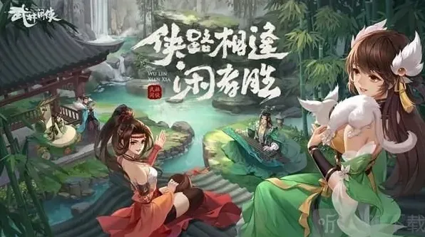 武林闲侠最新兑换码分享 2021兑换码大全及领取方式