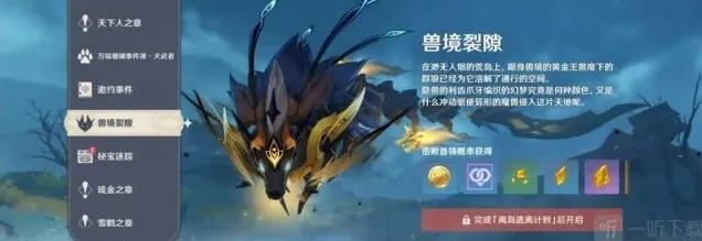 原神2.3新世界boss黄金玉兽打法位置一览 原神2.3四方八方之网获得攻略