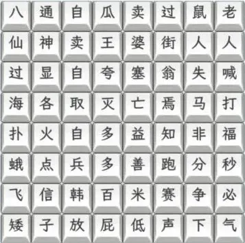 文字找茬大师歇后语连线怎么过 文字找茬大师连上歇后语通关攻略