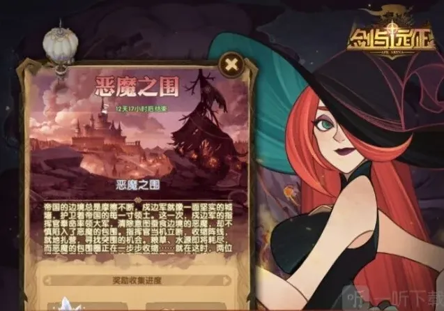 剑与远征新奇境恶魔之围过关技巧介绍 剑与远征恶魔之围全通关攻略