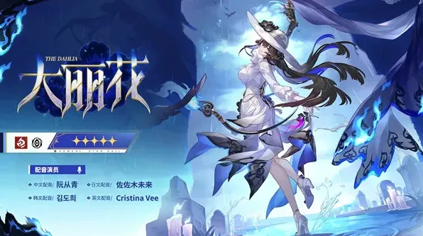 崩坏星穹铁道3.8版本大丽花抽取建议