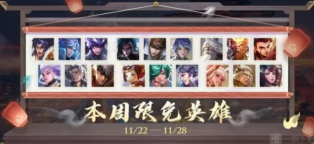 王者荣耀11月21日周免英雄是什么 11.21周免英雄详情介绍