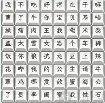 文字找茬大师23年热梗怎么过 文字找茬大师23年热梗通关攻略