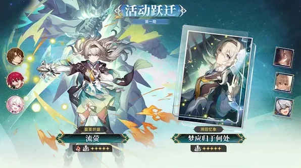 崩坏星穹铁道限定