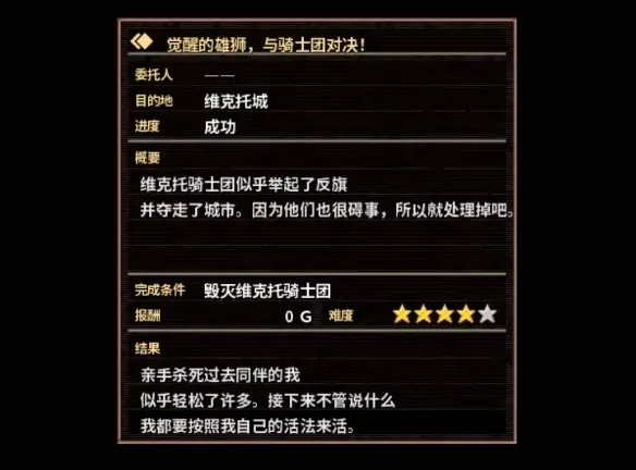 冲突的意志骑士团