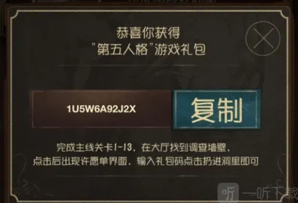 第五人格兑换码