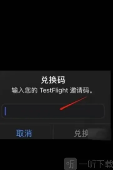 testflight兑换码