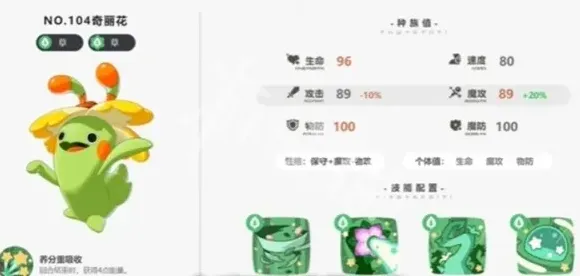 洛克王国世界性格