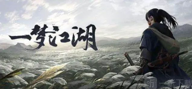 一梦江湖一套衣服