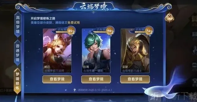 王者荣耀专属梦境什么时候开始 2021专属梦境开启时间表