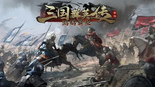 三国群英传兑换码