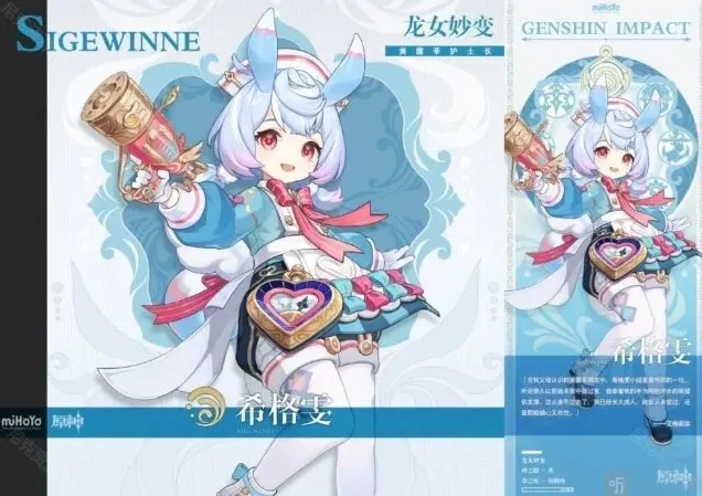 原神4.7版本希格雯命座是什么 希格雯命座效果介绍