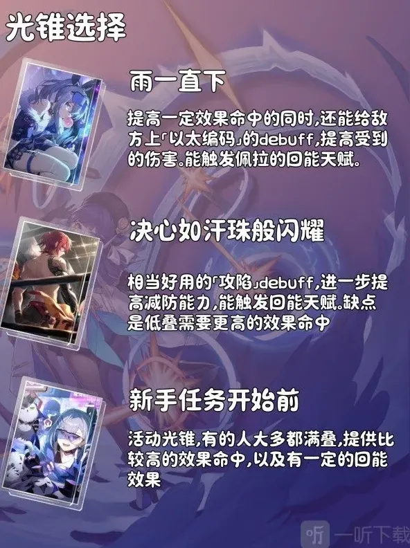 崩坏星穹铁道遗器