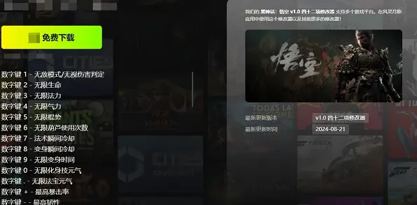 黑神话悟空修改器风灵月影无限