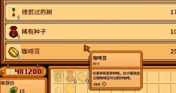 星露谷物语猪车推荐买什么 星露谷物语猪车必买物品推荐