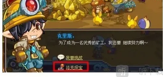 洛克王国技能石