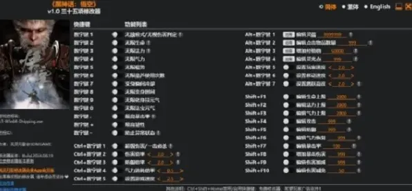 黑神话悟空修改器风灵月影编辑