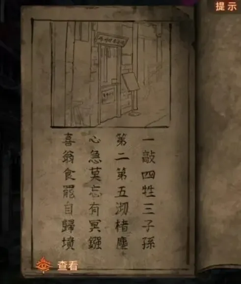 纸嫁衣7卿不负顺序