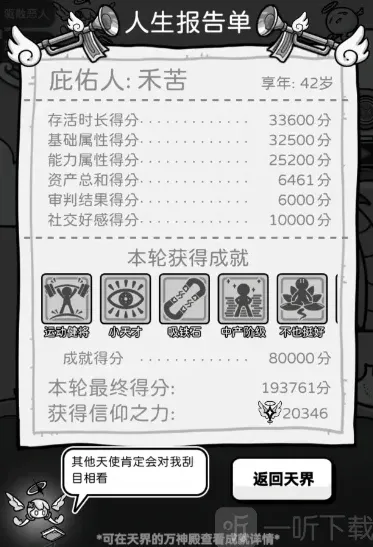 天使模拟器船员