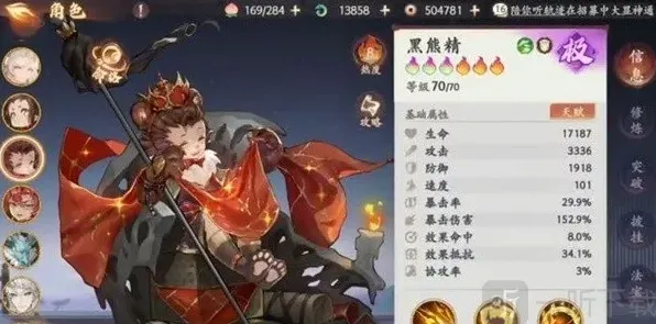 西游笔绘西行黑熊精