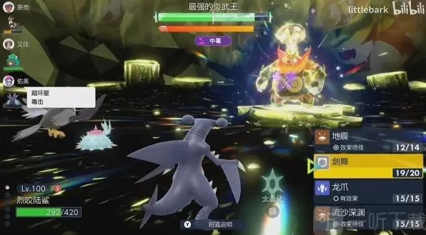 宝可梦朱紫地震