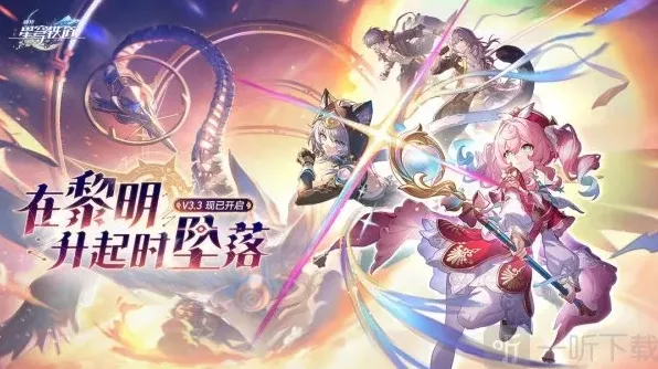 崩坏星穹铁道日服版本