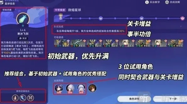 崩坏星穹铁道银河球棒侠活动怎么玩 银河球棒侠活动全关卡攻略