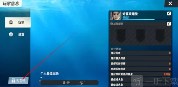 欢乐钓鱼大师兑换码