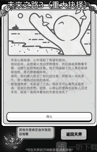 天使模拟器鲁滨逊