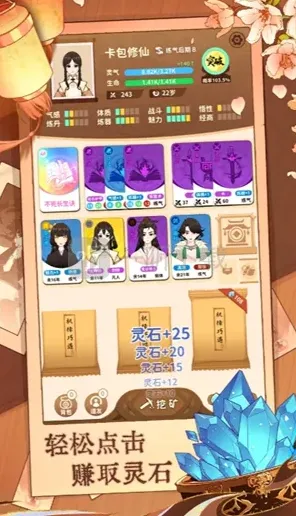 卡包修仙真结局