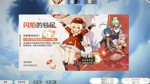 原神可莉卡池保底是多少 可莉要多少抽