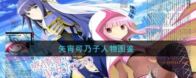 魔法纪录魔法少女小圆外传矢宵