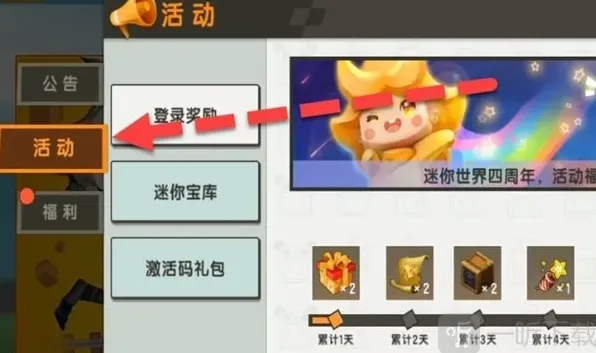 迷你世界激活码