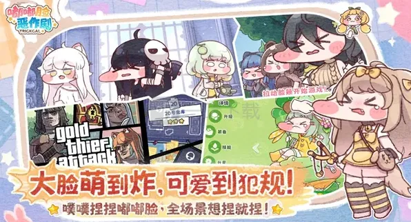 嘟嘟脸恶作剧国际服