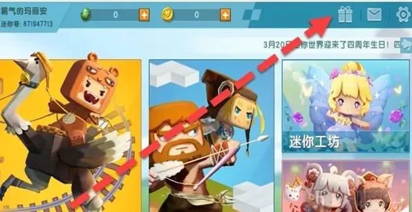 迷你世界礼包码