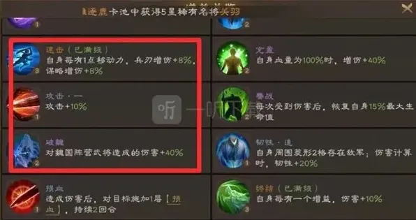 新三国志曹操传能力