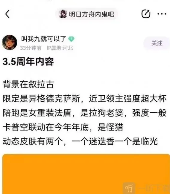 明日方舟3.5周年爆料内容大全 3.5周年最新爆料消息