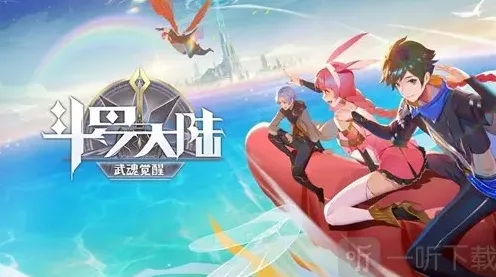 斗罗大陆武魂觉醒异途