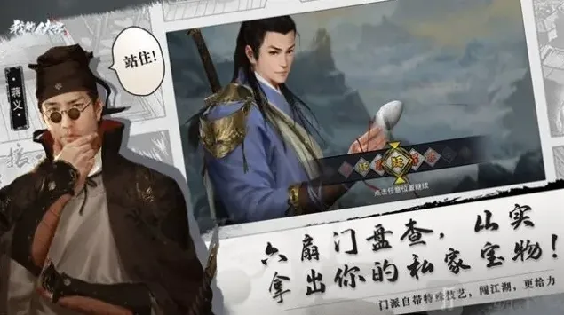 我的侠客新手怎么顺利开局 新手入门必备攻略