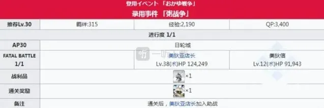 命运冠位指定副本