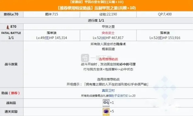 命运冠位指定真田